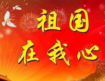 祖国在我心中——长桥中心小学主题演讲优秀作品