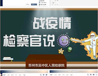 区教育局组织学校师生观看学习防疫宣传视频