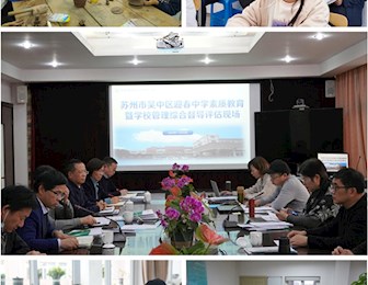迎春中学接受素质教育暨学校管理综合督导评估