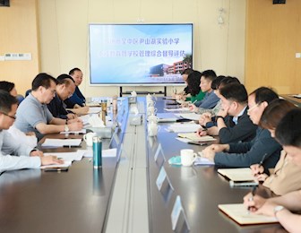 尹山湖实验小学接受素质教育暨学校管理综合督导评估