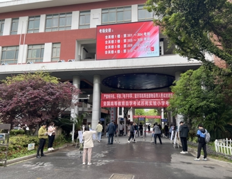 吴中区顺利完成2024年4月高等教育自学考试