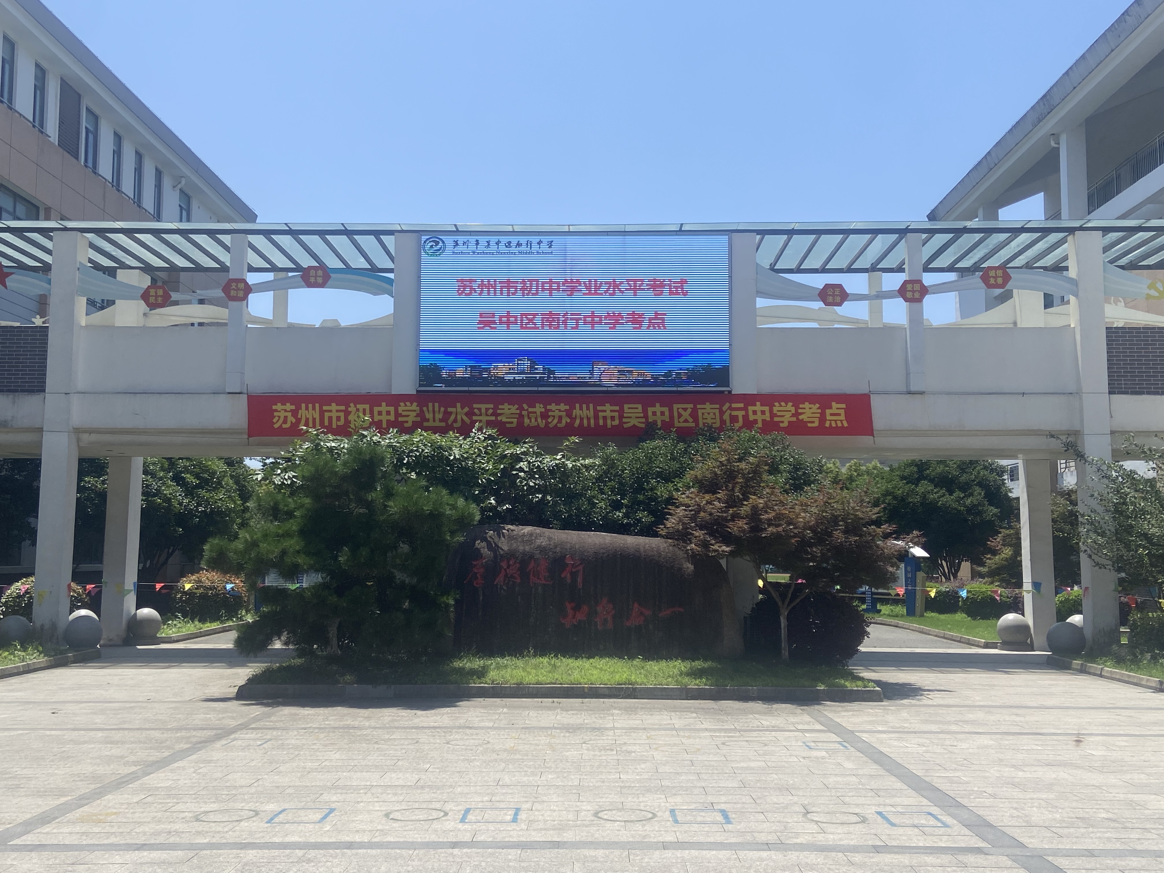 南行中学考点