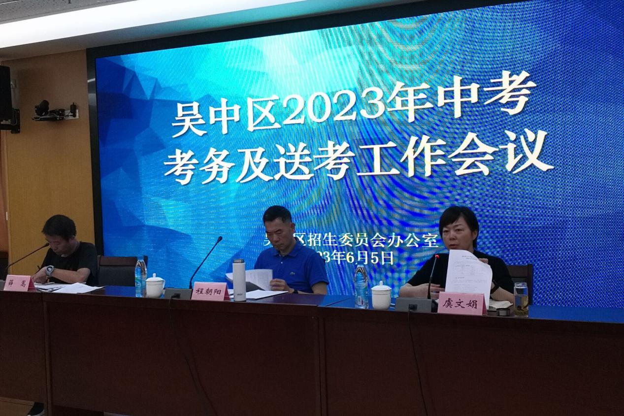 2023年苏州市吴中区初中学业水平考试顺利结束
