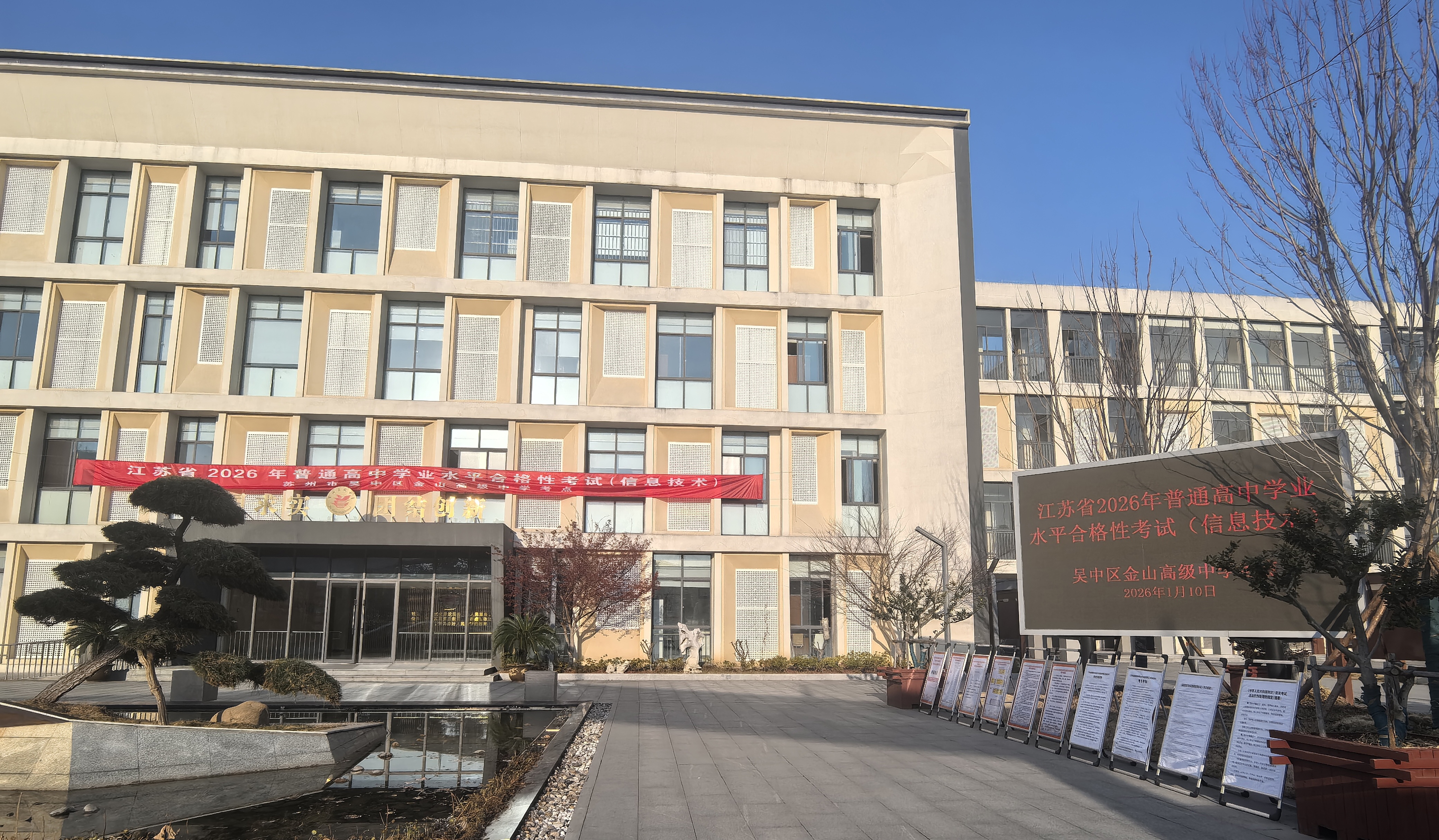 金山高中