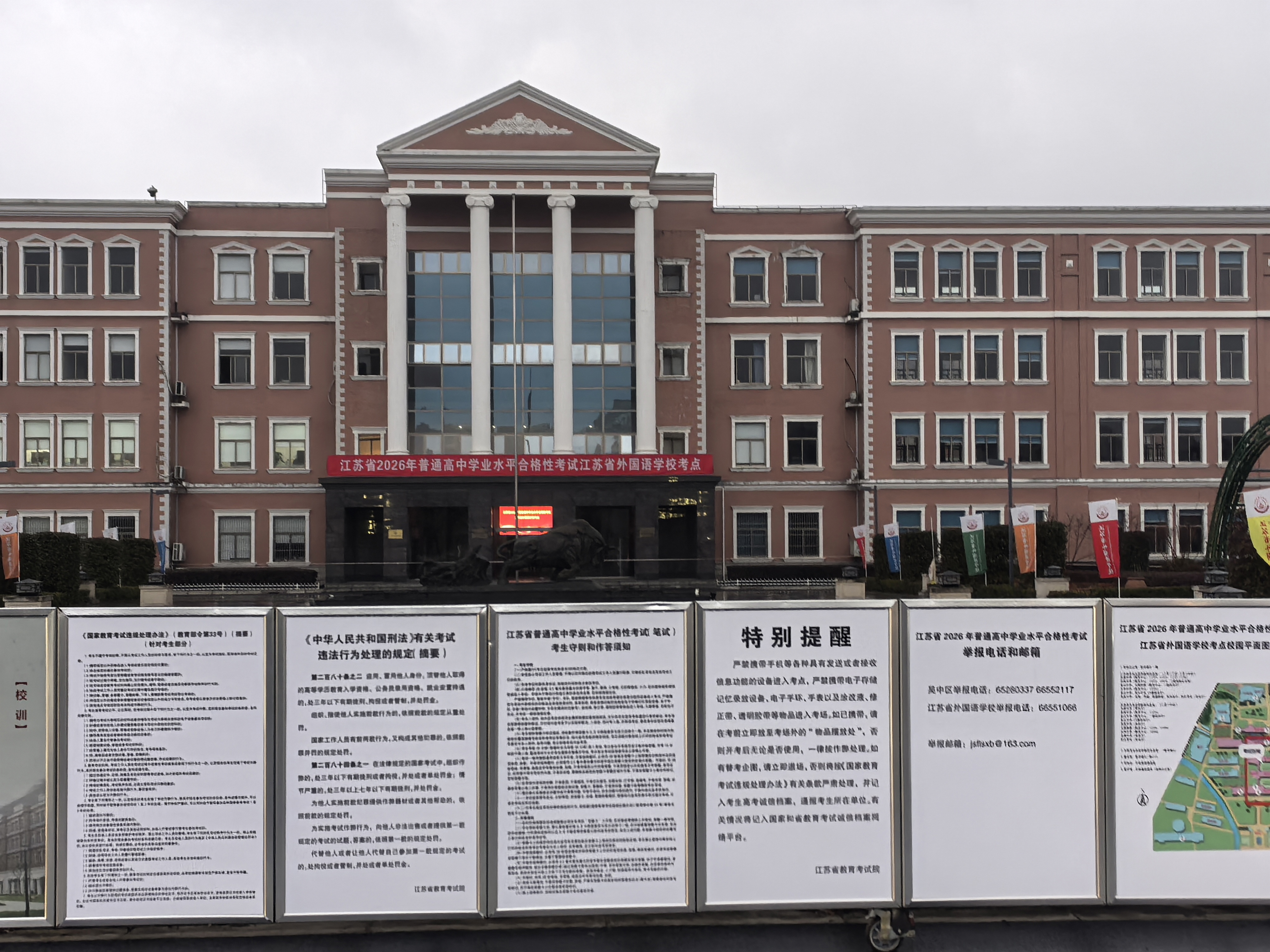 江苏省外国语