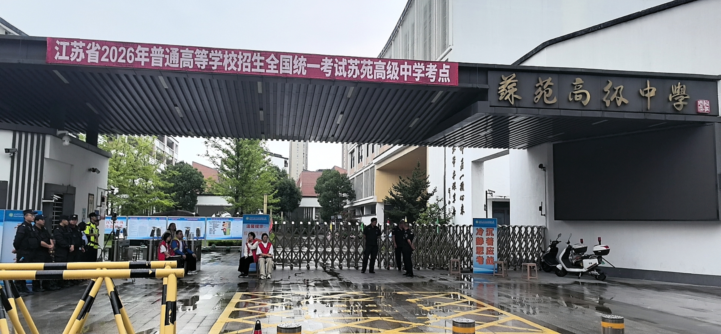 苏苑高中