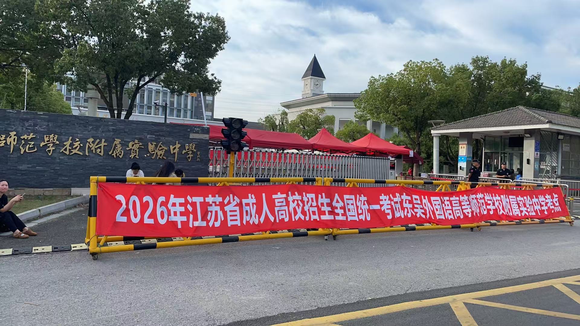 越溪中学